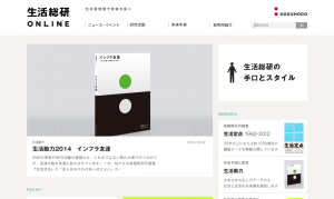 生活総研ONLINE - 生活者発想で未来を拓く -.clipular