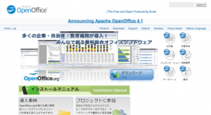 無料互換オフィス