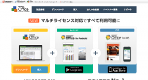 無料互換オフィス