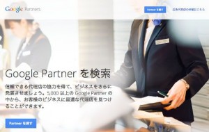 GooglePartner