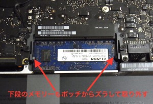 MacBook Proメモリー交換