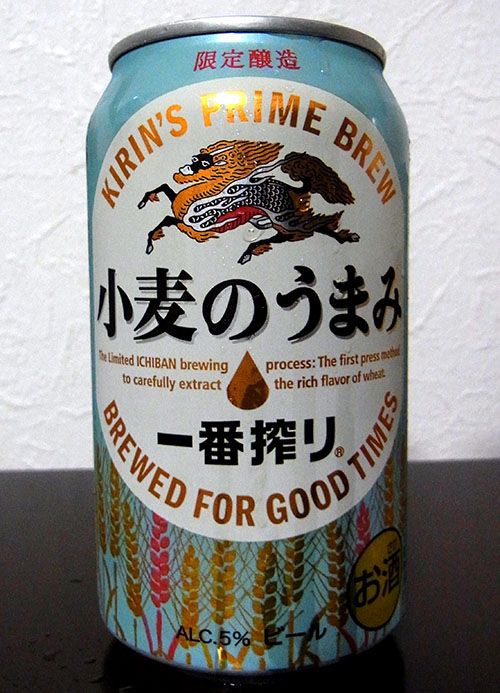 限定醸造約70万ケース 大びん換算 キリン一番搾り 小麦のうまみ 急いで飲んでみた I Am Believer