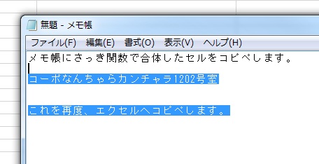 Excelで隣のセルと関数で合体した後 そのセルを文字列にする方法 I Am Believer