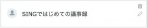 議事録サービスsign