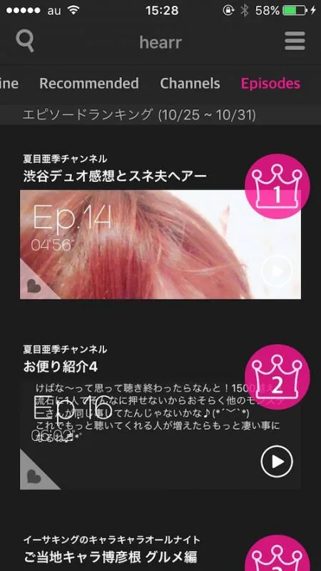 ウェブサービス hearr