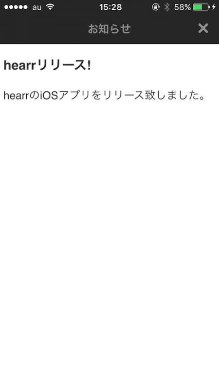 ウェブサービス hearr