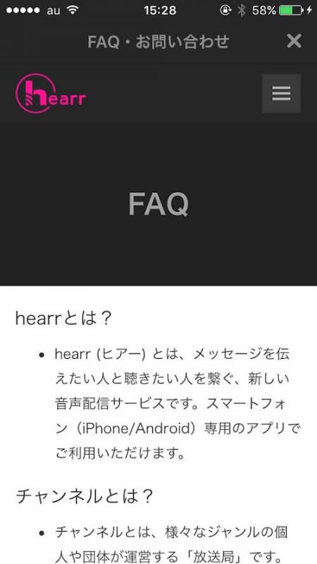 ウェブサービス hearr