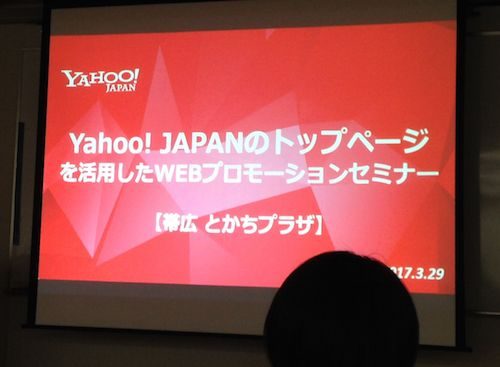 Yahoo!セミナー