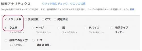 検索アナリティクス