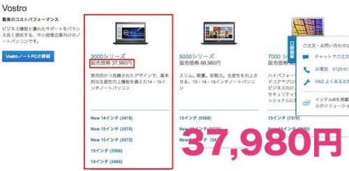 DELL直販サイト