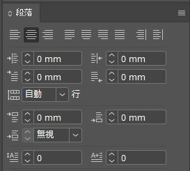 段落パネル