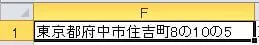 エクセルでハイフンをのに変換した