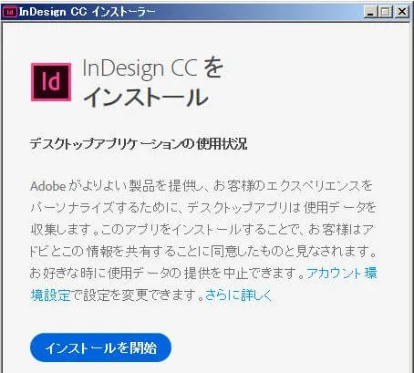 InDesign体験版インストール開始