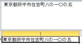 変換後に文字列として貼り付け