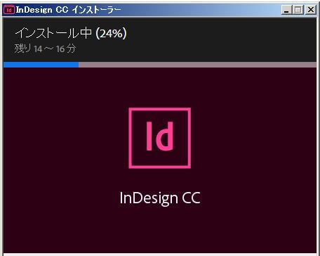 InDesign体験版インストール中