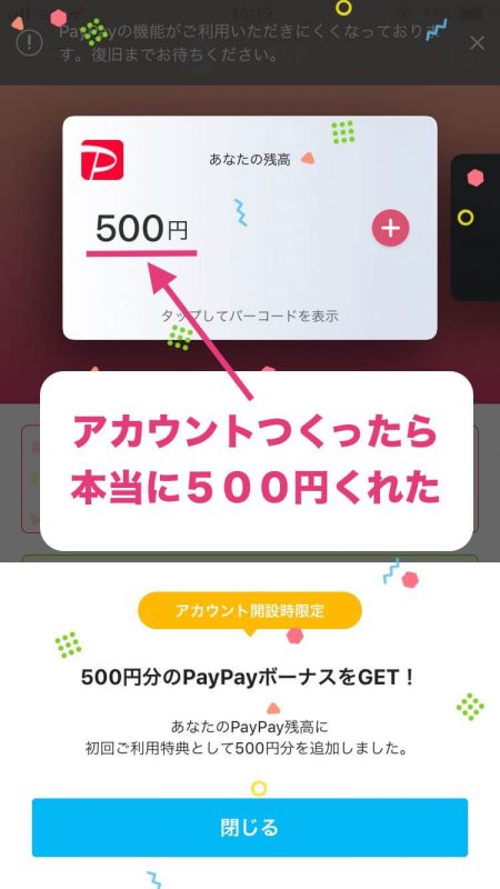 PayPayアプリの画面