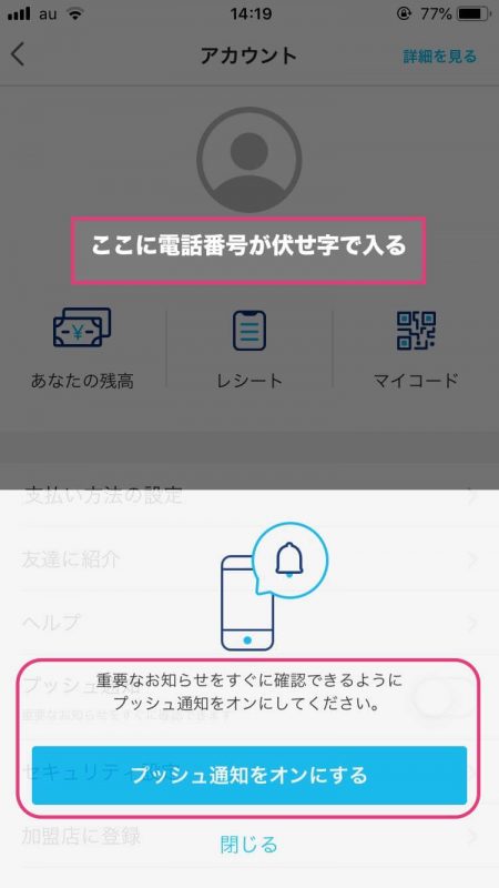 PayPayアプリの画面