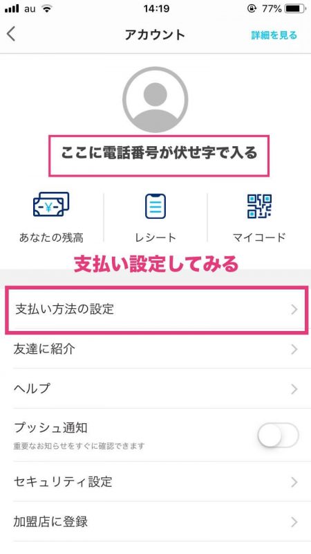 PayPayアプリの画面