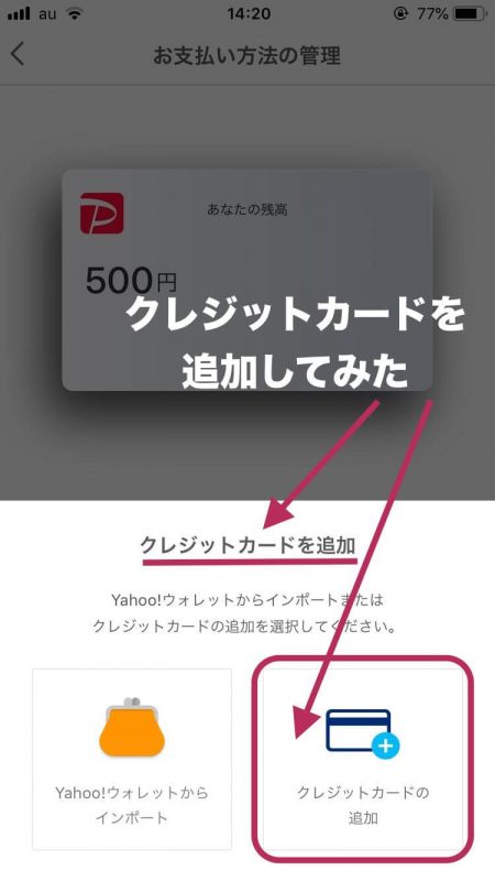 PayPayアプリの画面