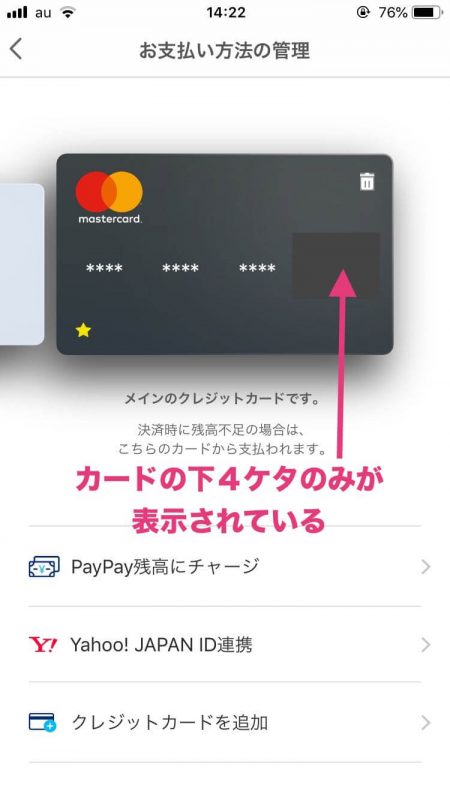 PayPayアプリの画面