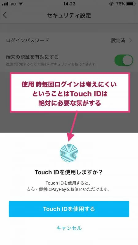 PayPayアプリの画面