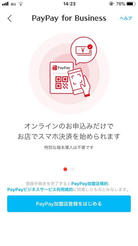 PayPayアプリの画面