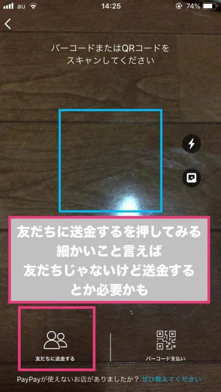 PayPayアプリの画面