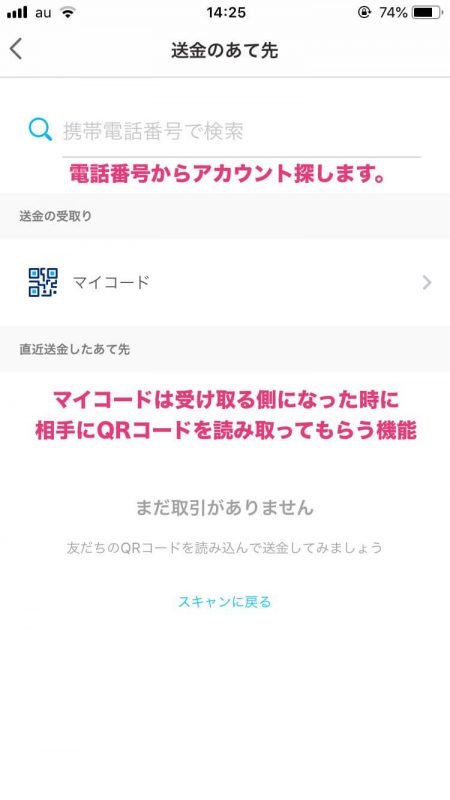 PayPayアプリの画面
