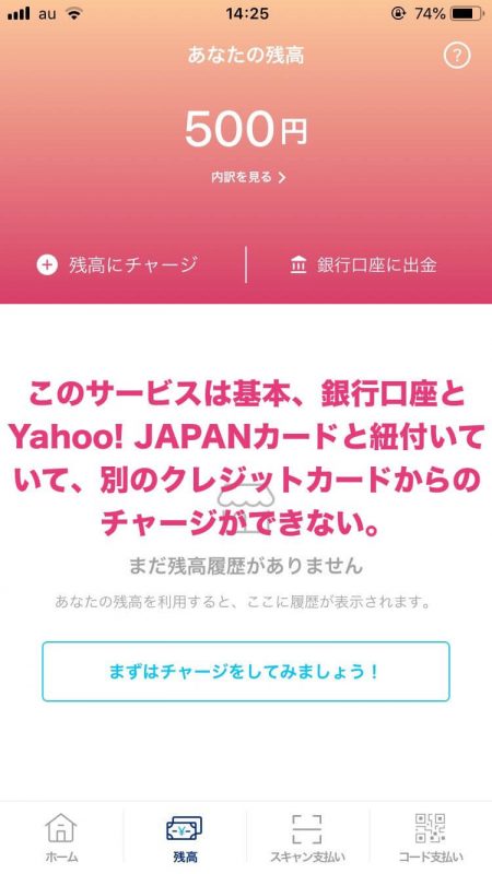 PayPayアプリの画面