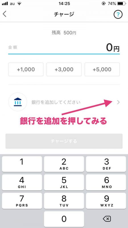PayPayアプリの画面