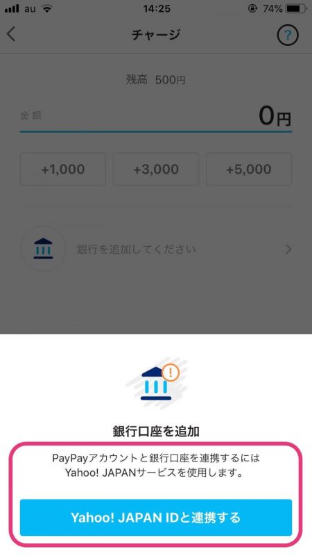 PayPayアプリの画面
