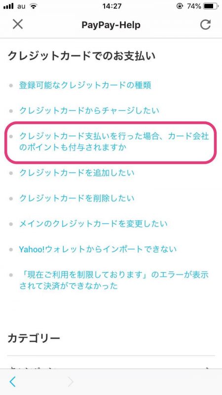 PayPayアプリの画面