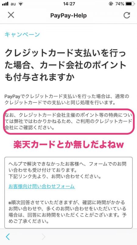 PayPayアプリの画面