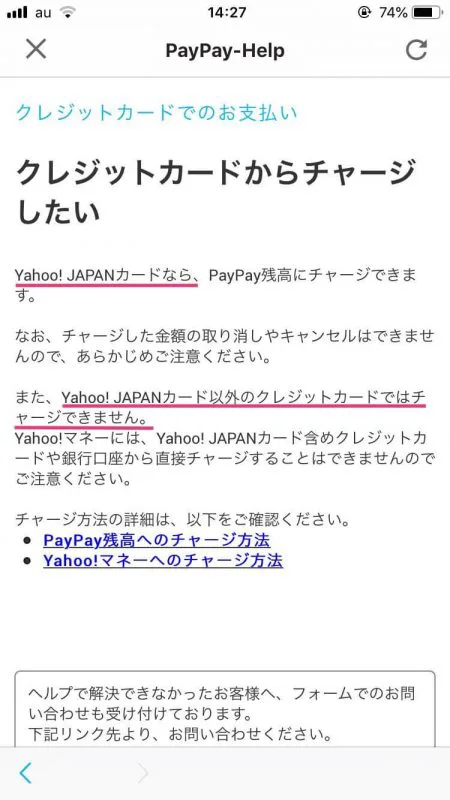 PayPayアプリの画面