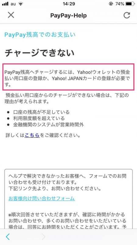 PayPayアプリの画面