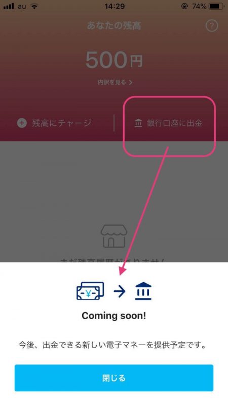 PayPayアプリの画面