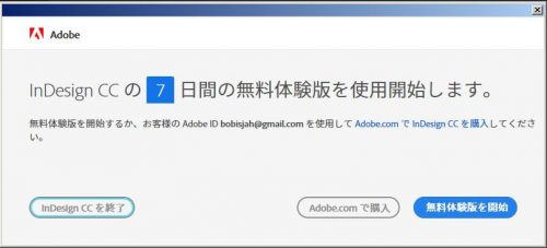 Adobe Indesign体験版を使って1週間で年賀状の宛名印刷をしよう1 3 I Am Believer