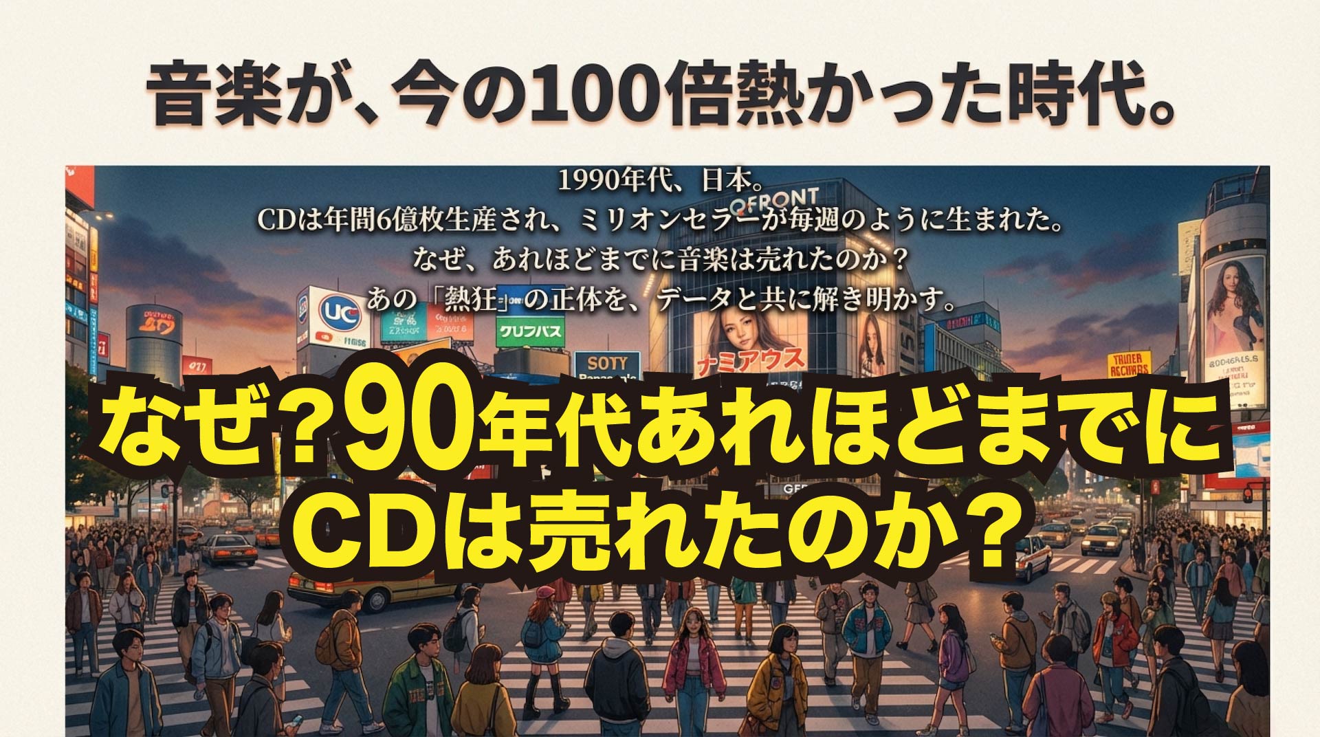 90s-cd-perfect-storm-shibuya.jpg