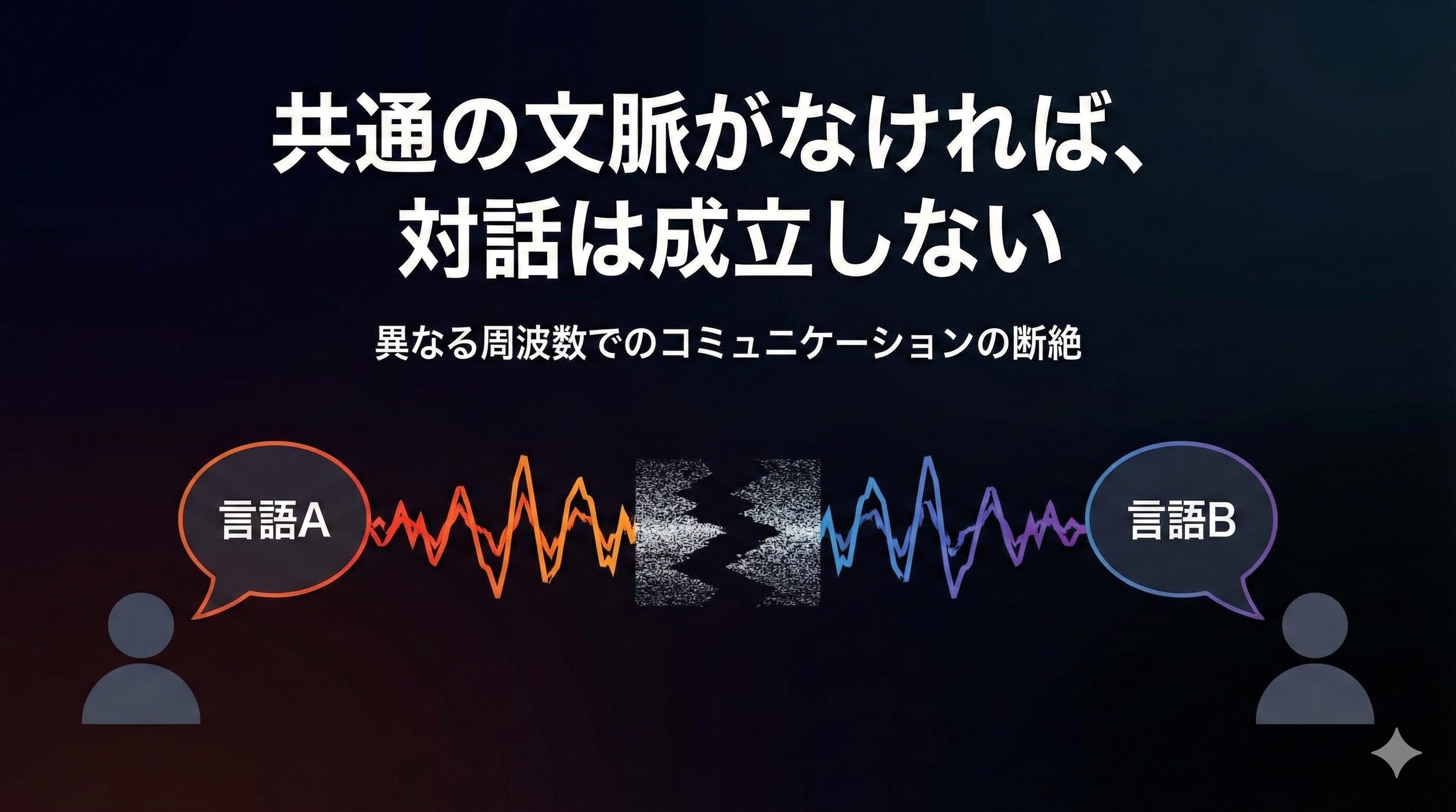 話せば分かるの終焉